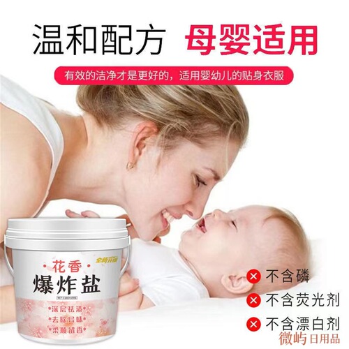 Floral explosive salt household laundry artifact, powerful and powerful decontamination, stain removal, yellowing, mildew removal, white clothes and colored clothes, fragrance-retaining type