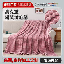 工厂直供跨境法兰绒毛毯办公室午睡毯沙发盖毯珊瑚绒毯子抽条礼品