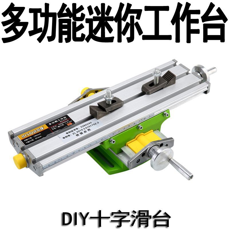 2代十字台工作台 小型铝合金钻铣床 可配台钻使用 迷你强 BG-6330