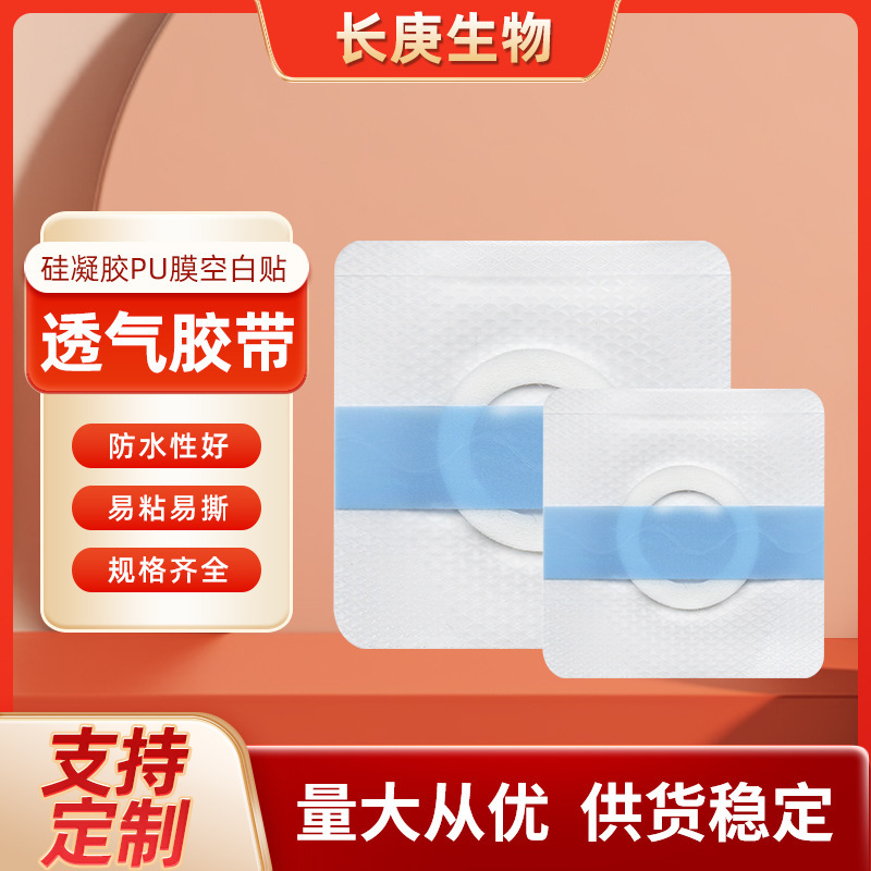 Manufacturer Wholesale Silicone Gel Pu Film Blank Acupoint Patches, Navel Patches, Breathable Patches, Multiple Specifications, Custom Processing