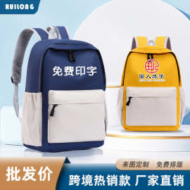锐龙中小学生书包定制印logo儿童休闲双肩背包培训机构辅导班广告