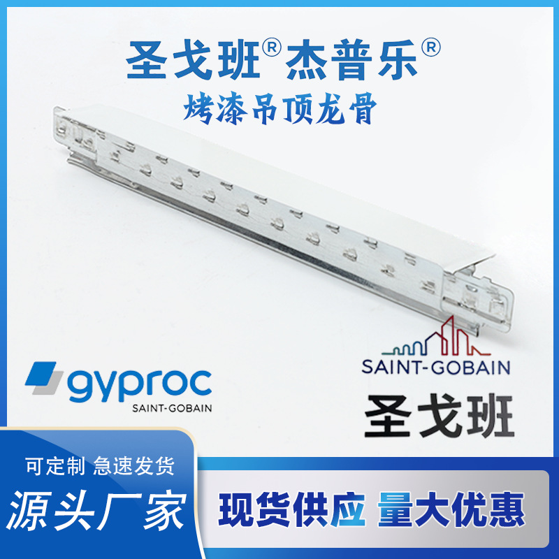 烤漆吊顶龙骨抗锈防腐多规格轻钢龙骨防震天花板吊顶材料现货批发