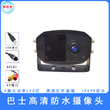 1080p百万高清摄像机18v物流车货车广角防水倒车监控车载摄像头A