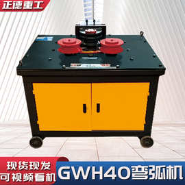 全新GWH40钢筋弯弧机厂家现货直供桥梁工程隧道直螺纹钢筋弯圆机
