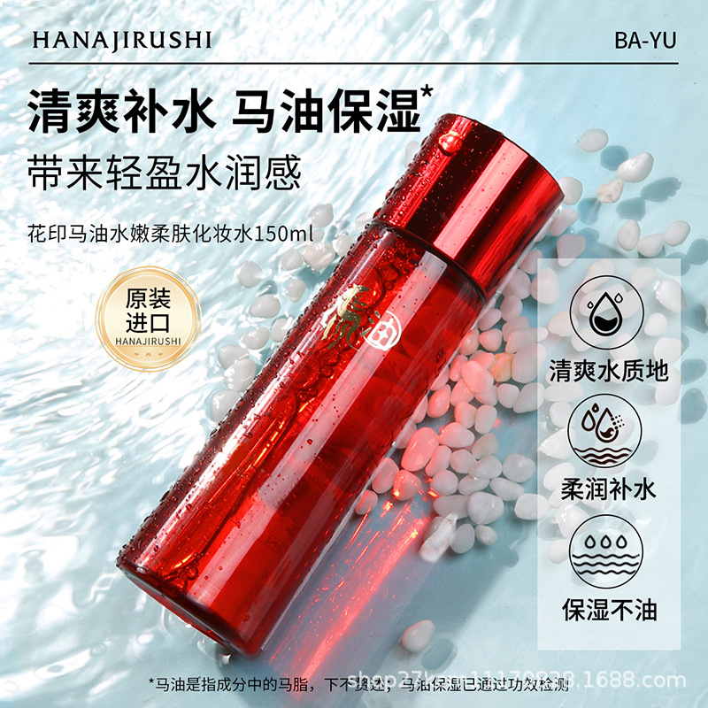 花印马油保湿化妆水女爽肤水