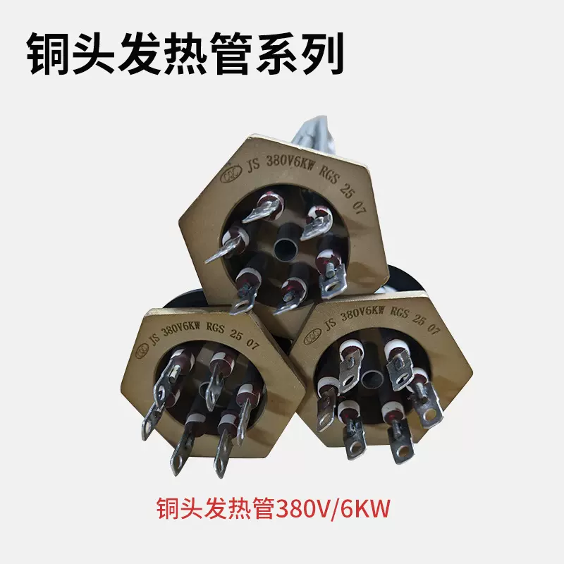 厂家直销4.5KW至8KW铜头发热管液态锅加热管蒸汽发生器加热管配件