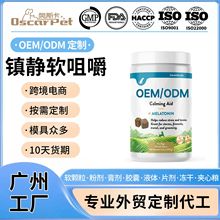 跨境猫狗镇静补充剂宠物软咀嚼颗粒加工贴牌含多维益生菌修复过敏