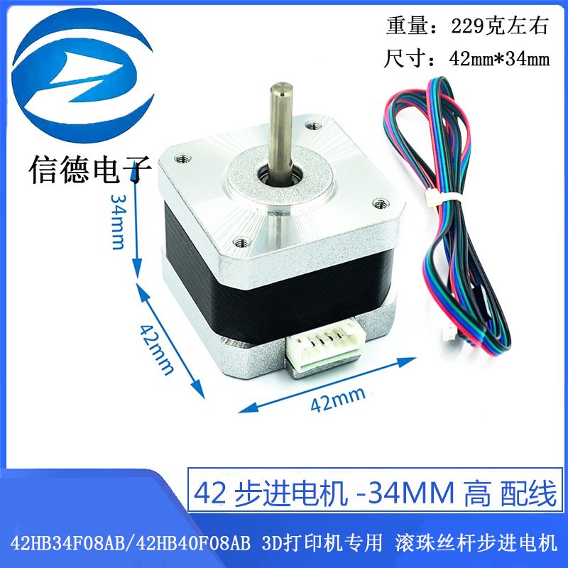 ll42HB34F08AB 42步进电机-3D打印机 滚珠丝杆步进电机