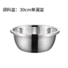 28cm drainage basin [Wash rice]