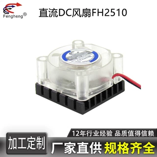 直流风扇2510 25*25*10mm2.5cm厘米5V12V24V  树莓派风扇