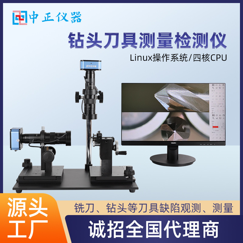 钻头刀具测量显微镜检测仪XY金属大移动平台数控铣麻花钻缺陷检查