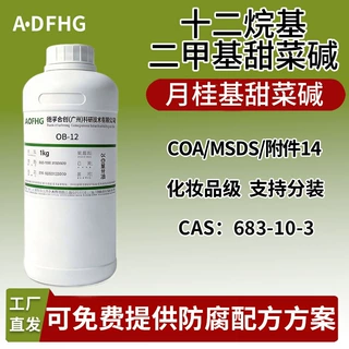 BS‑12 十二烷基甜菜碱 十二烷基二甲基甜菜碱洗涤发泡抗静电原料