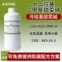 十二洗涤烷基抗静电十二烷基二甲基甜菜碱