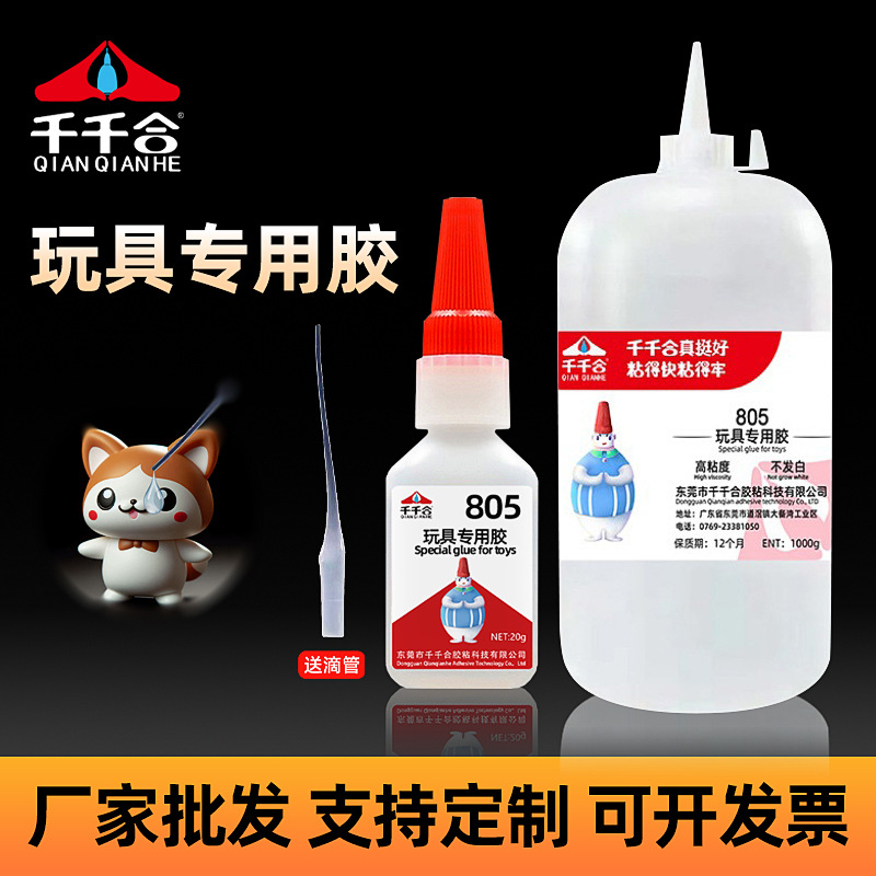 厂家批发玩具专用胶万能速干塑料有机玻璃硅胶透明防水强力胶水