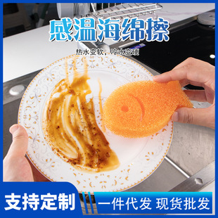 Super Les Creative Small Fish Sponge Wipe Glass Decontamination Magic Wipe Household Kitchen Washer Brush Bowl Temperature Sensitive Cleaning Wipe