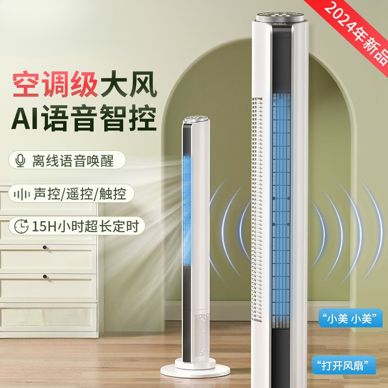 Ventilador de torre, ventilador eléctrico, ventilador de piso doméstico, torre sin hojas, dormitorio vertical, dormitorio, gran ventilador de viento, fábrica de electrodomésticos