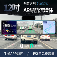 ar实景导航行车记录仪前后双摄12寸全屏流媒体后视镜倒车影像秀非