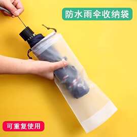 雨伞收纳袋车载折叠防水袋抽绳束口塑料袋车内专用雨伞套旅行收纳