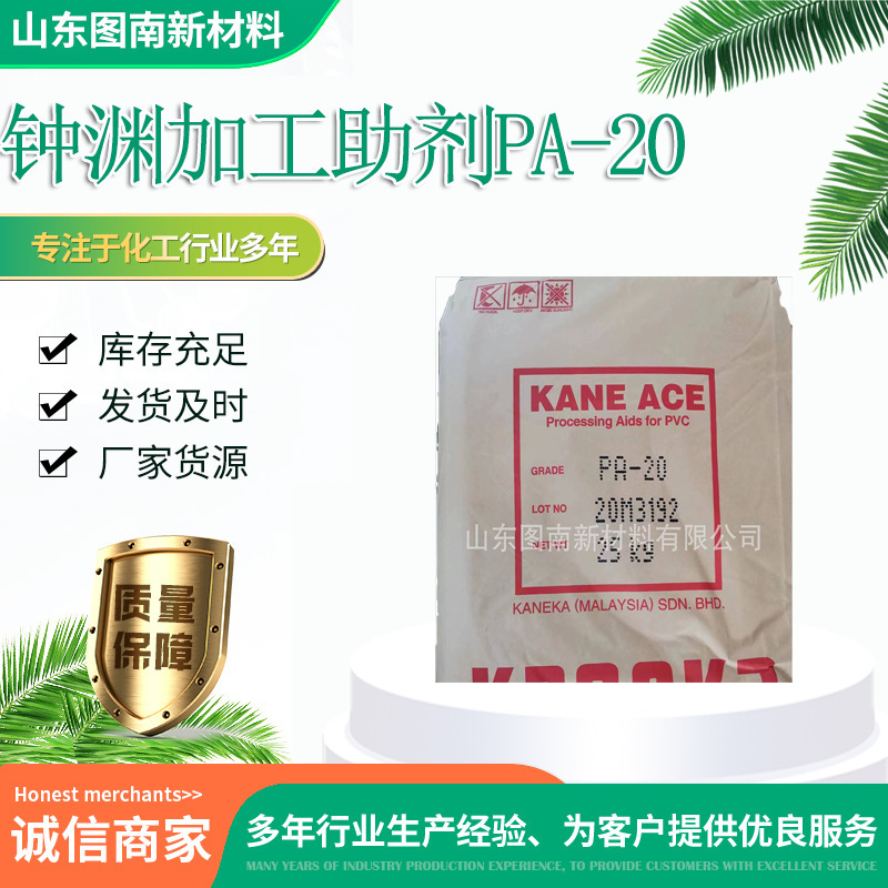 本钟渊PA20 PVC加工助剂增韧剂 原装进口发泡剂