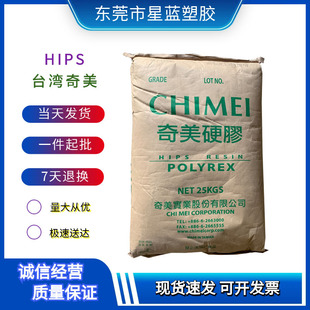 HIPS Zhenjiang Qimei PH-88SF extrusion grade extrusion molding