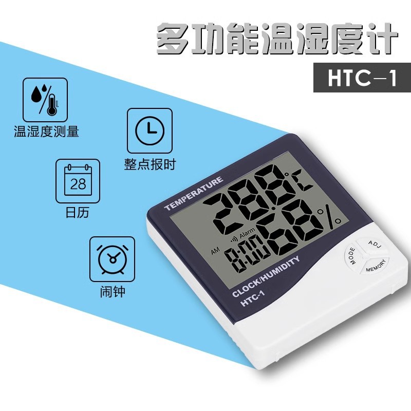 HTC-1 高精度大屏幕 室内电子温湿度计 家用温度计 湿度计有闹钟