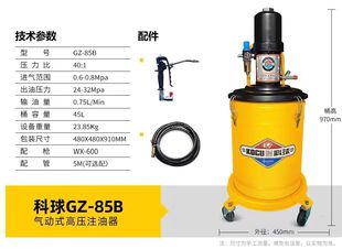 KoBe GZ-85B Pneumatic Butter OiL OiLer 45L Butter Gun Pneumatic OiLer
