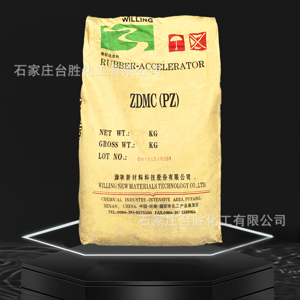 橡胶助剂橡胶硫化促进剂zdmc二甲基二硫代氨基甲酸锌 促进剂pz