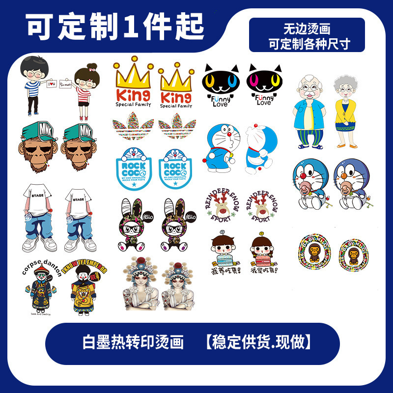 潮牌亲子情侣男女T恤印花DIY手工装饰烫画一张起售现货现做热转印