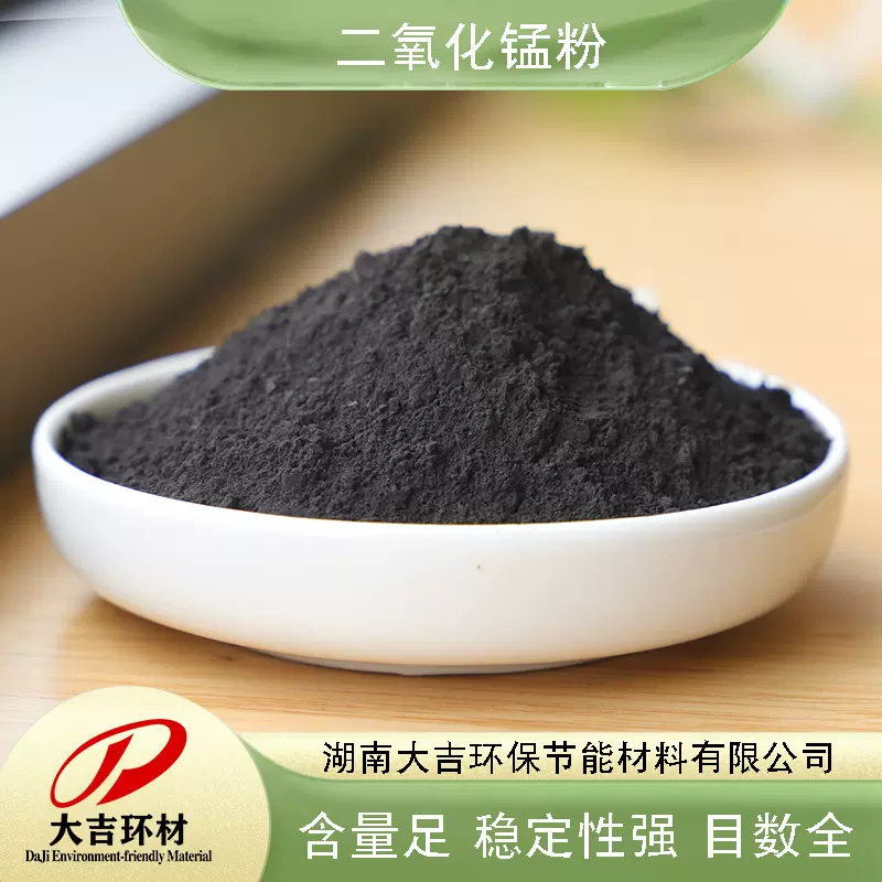 氧化锰 锰粉 化工冶炼 催化剂氧化剂用工业级二氧化锰粉 锰泥