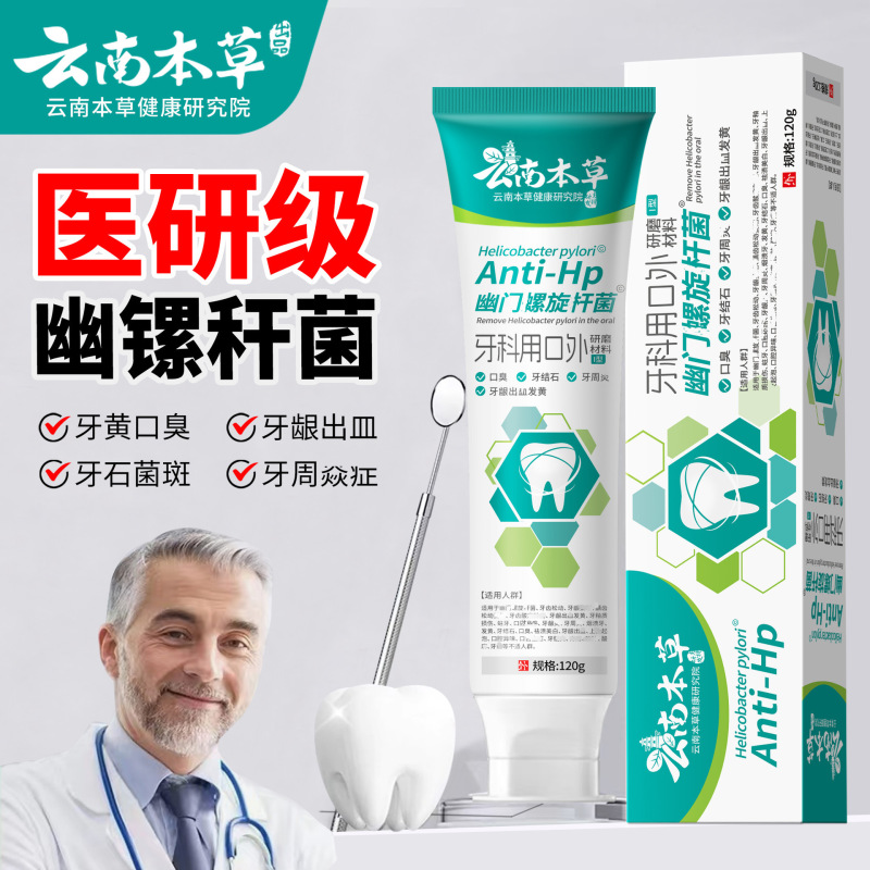 云南本草三七中草药清新口气美白去黄去除牙结石口臭牙膏厂家批发|undefined