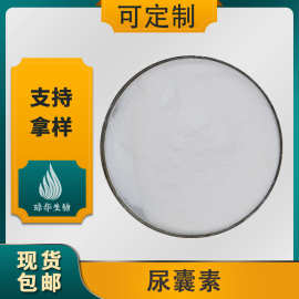 尿囊素  琼华生物  琼华生物 尿囊素原料 有报送码