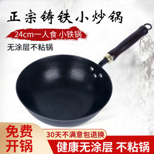 Mini Iron Pot for Home Use, Yukihira Pot, Small Milk Pot, Baby Food Pot, Frying Pan, Uncoated Traditional Non-Stick Pan, Traditional Iron Pan