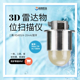 雷达物位计;流量计;其他物位仪表