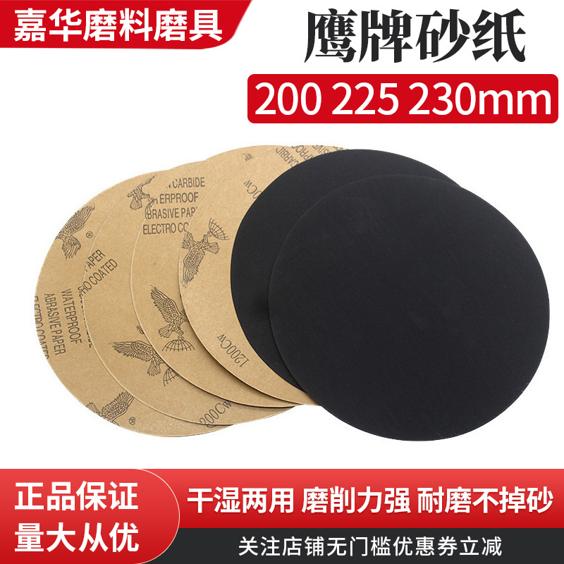 现货60-2000目圆形鹰牌水砂纸 干湿两用金属玉器镜面抛光打磨砂纸