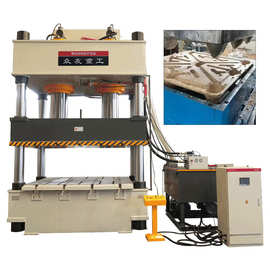 800吨木屑托盘模压成型液压机1000吨1250T复合木塑托盘压力机厂家