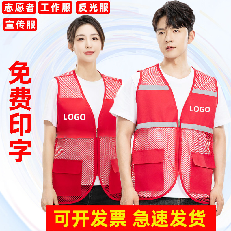 Breathable mesh volunteer reflective vest custom workwear custom-made advertising vest clothing with logo printing