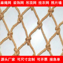 麻绳网 格麻绳装饰吊顶酒吧墙面安全防护攀爬护栏网