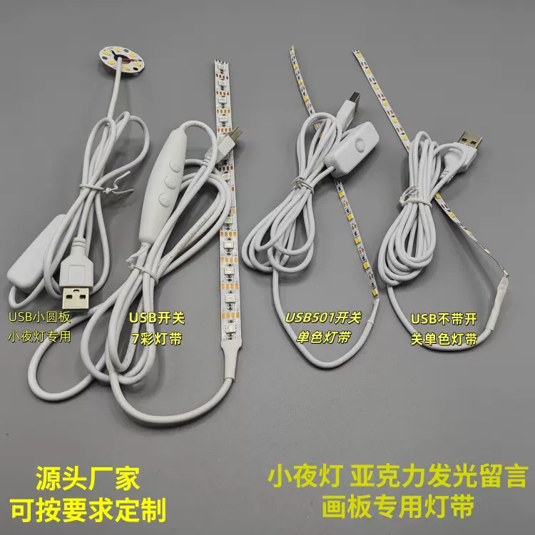 USB线LED发光灯带 小夜灯发光留言板 装饰画发光灯条 LED自粘灯条