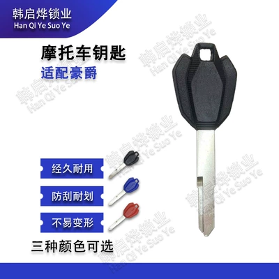 Suitable for Haojue Motorcycle Dr160 Dr150 Key Blank Hj150-10C Key with Chip Set Lock Handle (Motorcycle Key)
