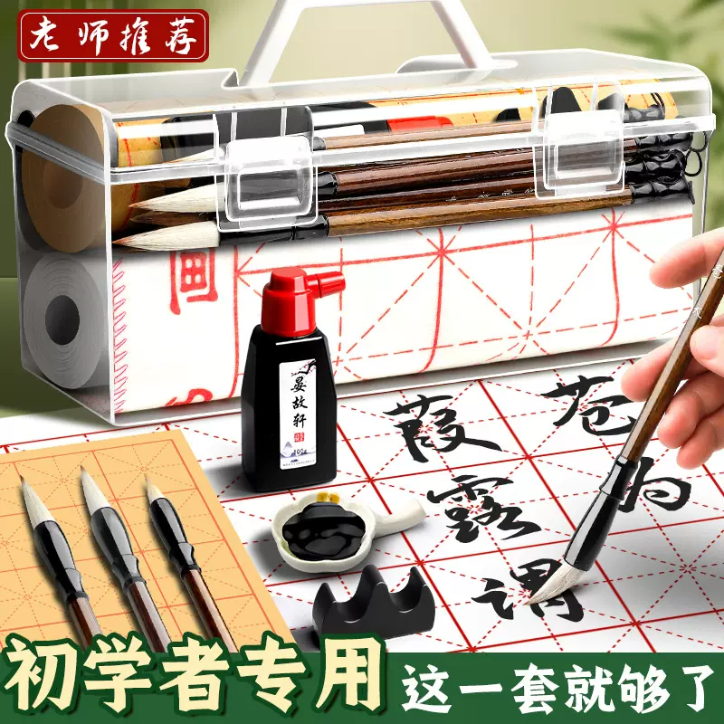 毛笔初学书法套装初学者入门专用狼毫兼毫儿童小学生水写布笔墨纸