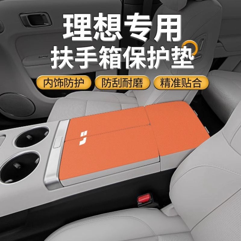 Ideal L6 Special Central Control Armrest Box Pad L7 Middle Armrest Cover L8 Anti-Slip Protective Cover L9 Car Modification Supplies