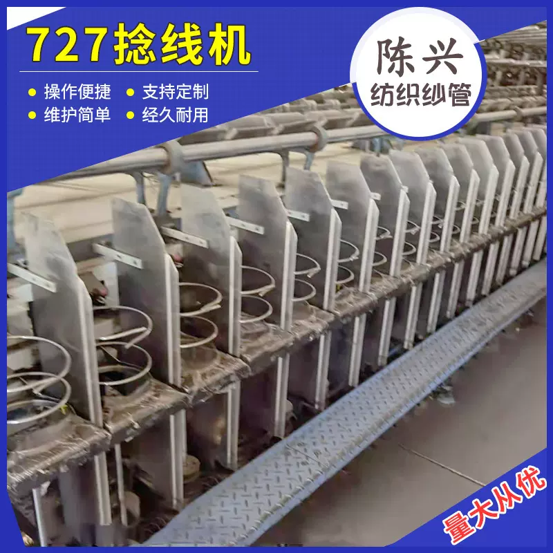 727捻线机小型倍捻机 并纱捻线一体机络筒并捻机械设备棉纺捻线机