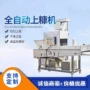 上浆新型自动连续式机