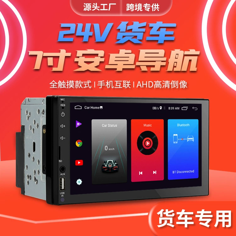 Трансграничная 7-дюймовая Android MP5 Bluetooth-радио заднего вида Image truck центральное управление все-в-одном машина 24 В грузовик Навигатор