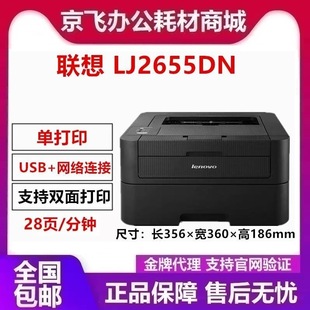 Lenovo Xiaoxin Lj2655Dn A4 Black and White Wireless Laser Single-Function Printer Office Commercial Automatic Double-Sided