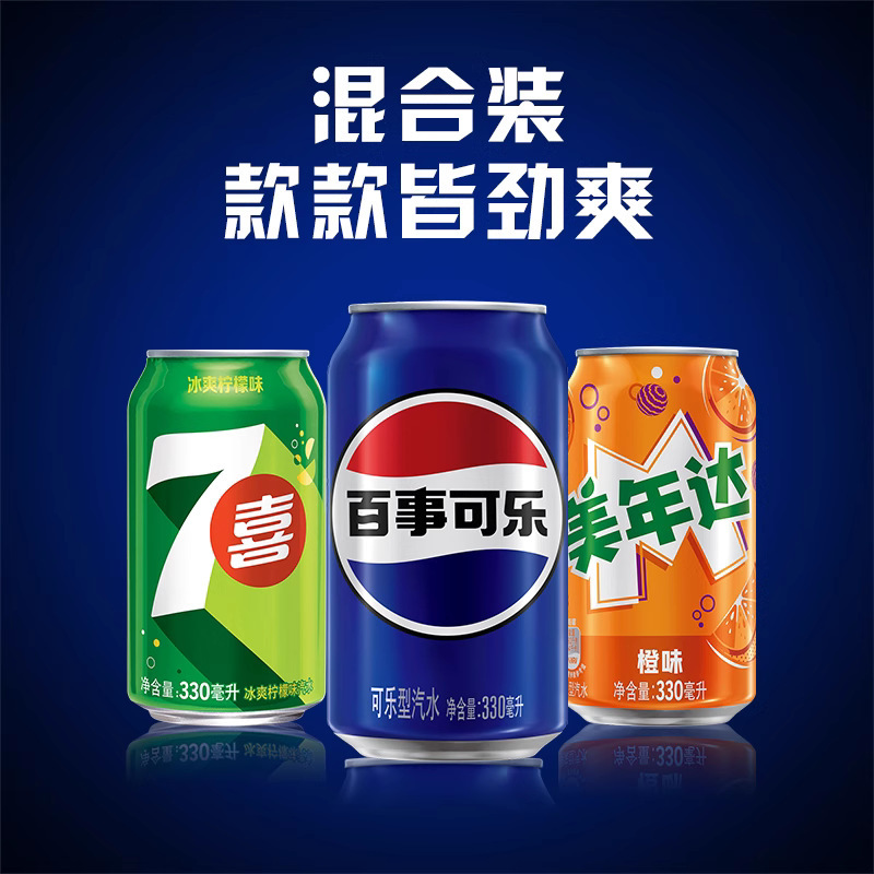 百事可乐七喜美年达330ml *18/24碳酸饮料多口味汽水混装网红批发|undefined