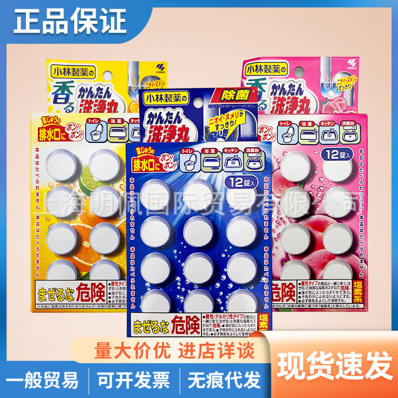 Japan Kobayashi Sewer Cleaning Pills Cleaning Pills Floor Drain Toilet Dredging Agent Deodorant 12 tablets
