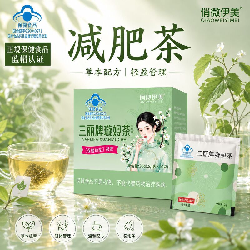Blue Hat Certified Sanli Brand Xuanmu Tea, Weight Loss Tea, Slimming and Health Tea, Source Factory Wholesale, Oem Customization Blue Hat Certified Sanli Brand Xuanmu Tea, Weight Loss Tea, Slimming and Health Tea, Source Factory Wholesale, Oem Customization