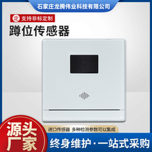 智慧公厕传感器智能监测人体红外感应设备有无人指示灯无线传感