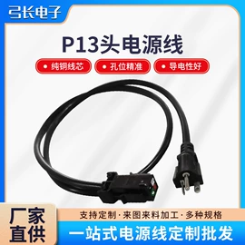 数码电源线